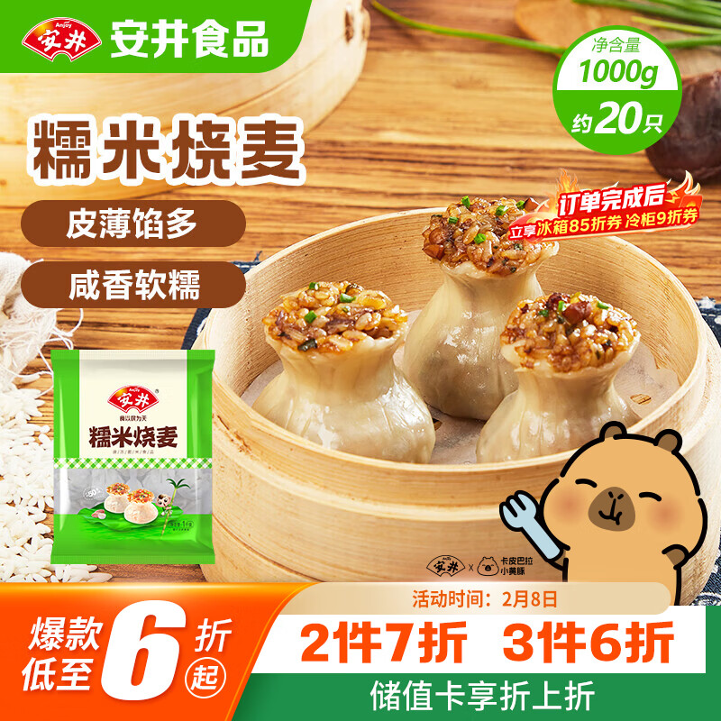 安井 糯米大烧卖 1kg 2斤装约20个烧麦 家庭装面点 速冻早餐半成品