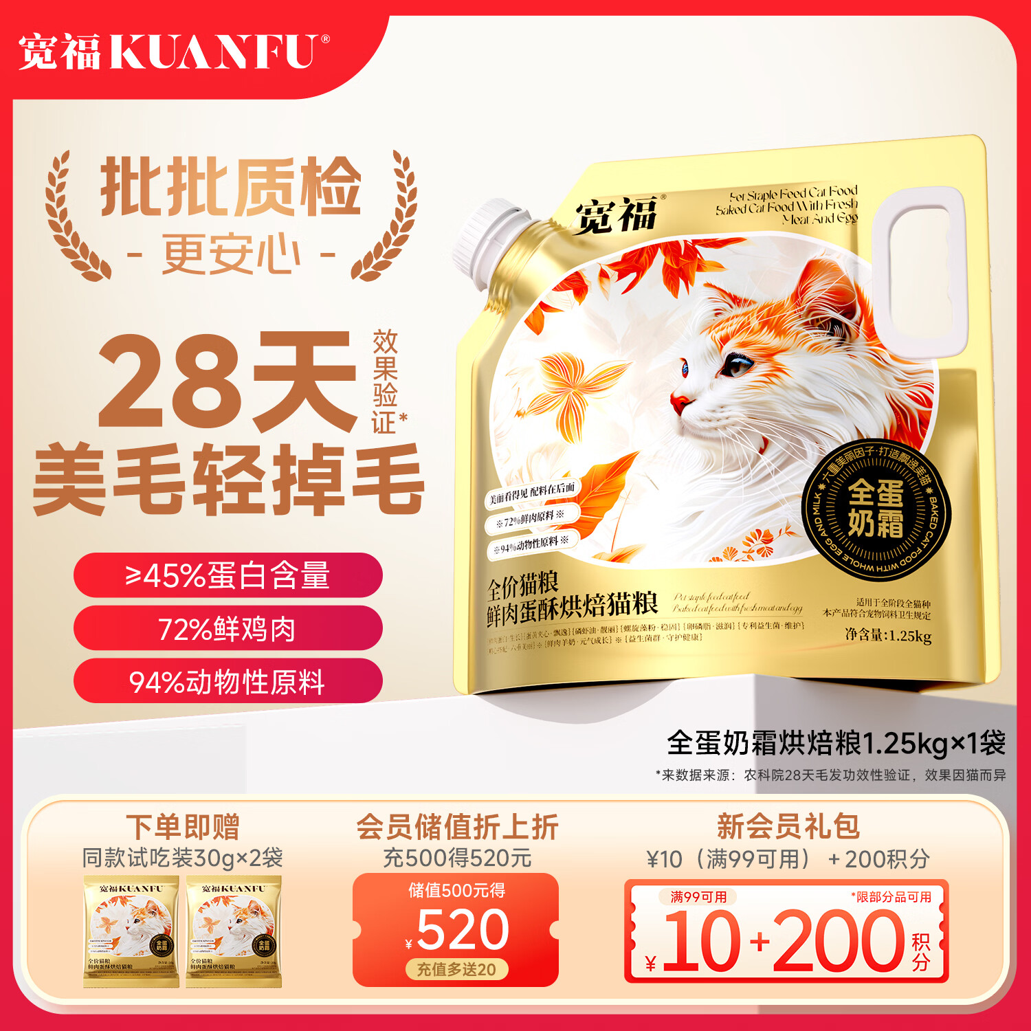 宽福全蛋奶霜烘焙粮45%粗蛋白猫鲜肉盛宴6重美毛因子猫粮1.25kg
