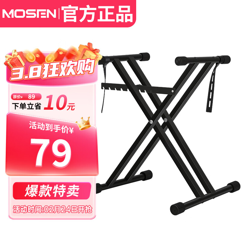 莫森（MOSEN）MS-33C琴架 61键88键双管加粗加厚便携可升降通用X型支架