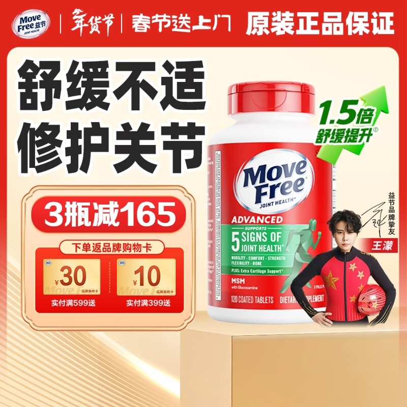 益节（Move Free）维骨力氨糖软骨素钙片绿瓶红瓶 美国进口 成人中老年营养品 【关节缓痛】舒缓绿瓶氨糖 120粒*1瓶