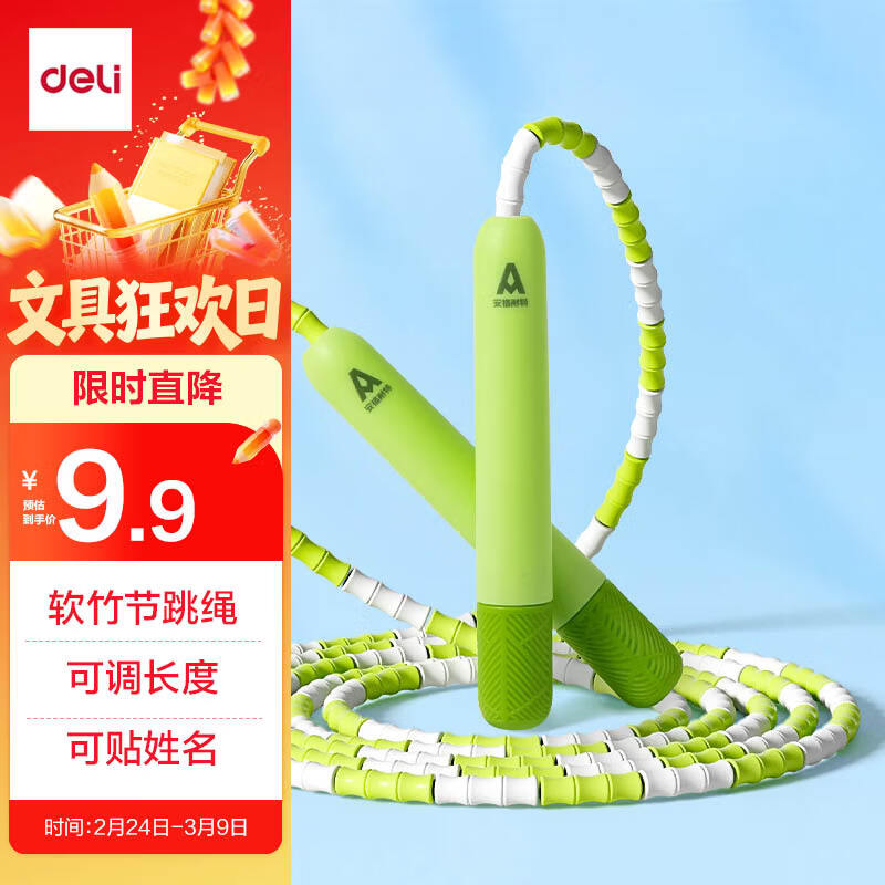 得力（deli）竹节跳绳儿童小学生幼儿园3-5-6岁一年级初学者考试训练 绿色