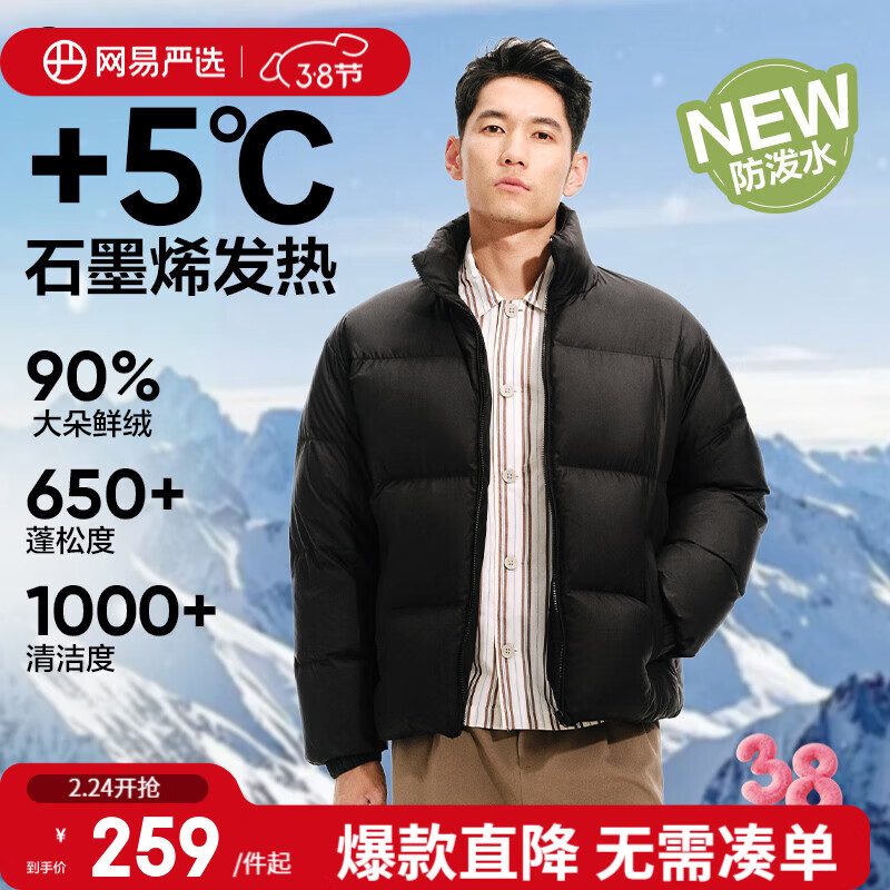 网易严选25新品90鸭绒超蓬羽绒服休闲面包服石墨烯保暖轻量抗菌防泼水 A款25秋冬立领-静谧黑 L