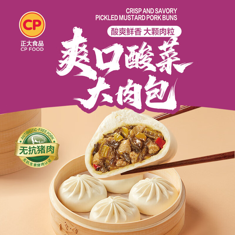 正大 包子速冻早餐包子面点中式早餐加热即食速食 酸菜包600g*3袋