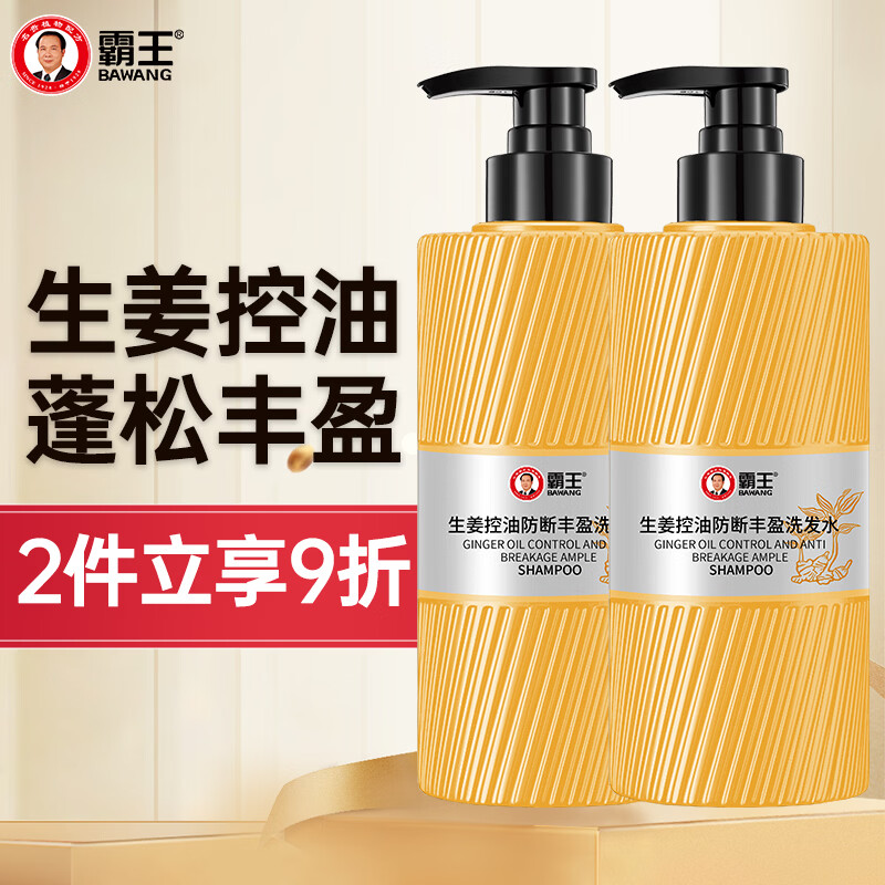 霸王生姜防断发强韧丰盈洗发水控油蓬松柔顺去屑止痒洗发露洗头膏 【两瓶装】500ml生姜控油洗发水