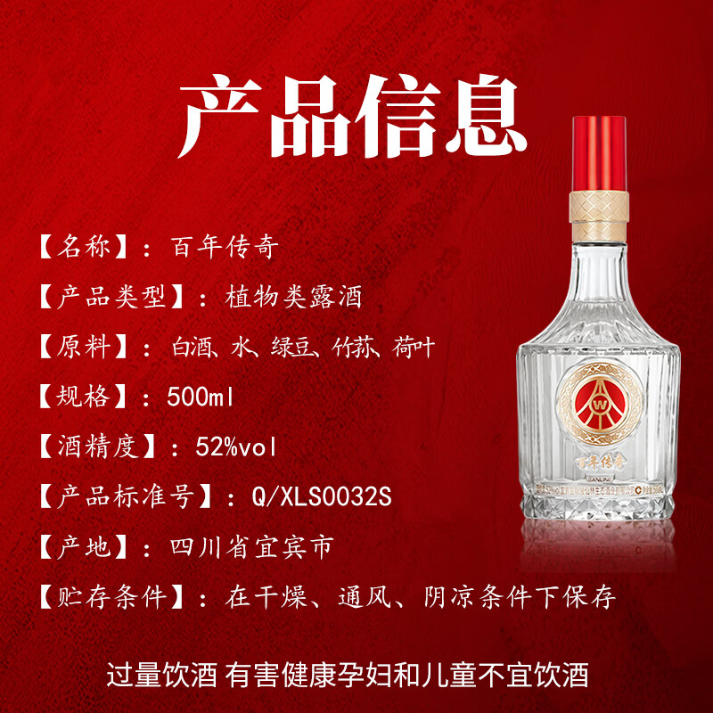 五粮液仙林生态酒业有限公司出品 百年传奇 钻石水晶透明桶  高端商务酒 52%vol 500mL 2瓶 赠专属礼袋