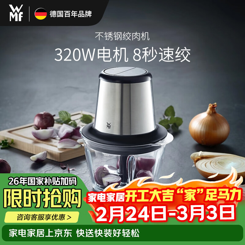 WMF福腾宝绞肉机不锈钢多功能辅食料理机家用迷你研磨机绞馅机切菜碎肉机搅拌机双档切换1L容量