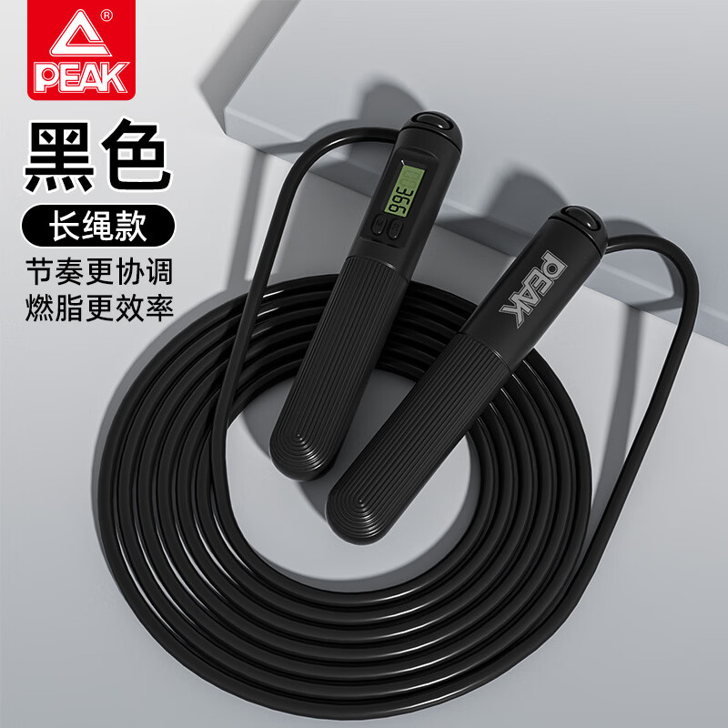 匹克(PEAK)跳绳计数中考试专用儿童小学生竞速成人无绳减肥健身训练器材 长绳款【考试专用/计数跳绳】黑色 学校推荐/考试训练