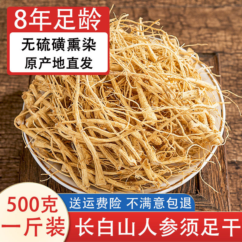 OTHER长山人参须500g生晒参参根须野山参干参泡酒茶官方店 1袋*1提 长山人参须 100g
