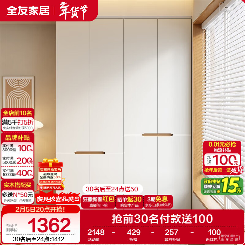 全友家居简约奶油风加高四门衣柜卧室家用衣橱衣服收纳储物柜一体靠墙