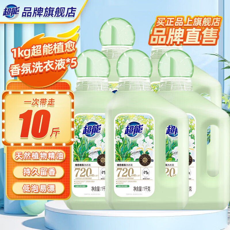 超能洗衣液法国白鸢木檀香植愈香氛天然椰油生产柔软留香护衣护色 【10斤】植愈香氛洗衣液1kg*5瓶