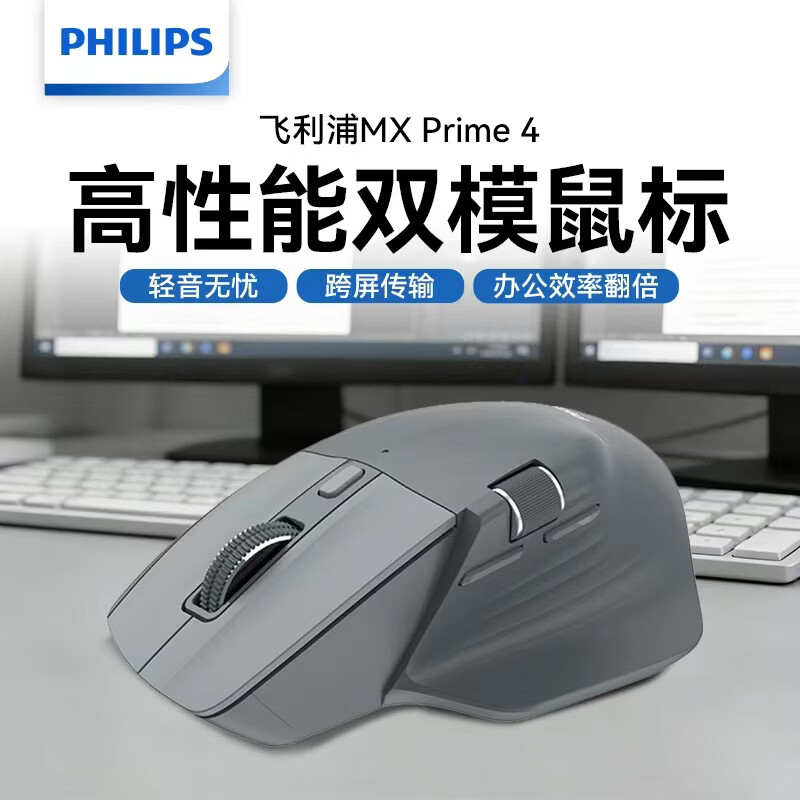 �����֣�PHILIPS��MX Prime 4 ����������� ������� ˫ģ�칫��� �������幤ѧ���ƻ��MAC̨ʽ�ʼǱ�ͨ�� ��ɫ