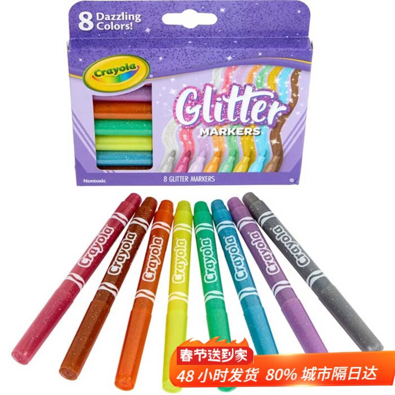 绘儿乐（Crayola）8色闪光马克笔 8色闪光马克笔