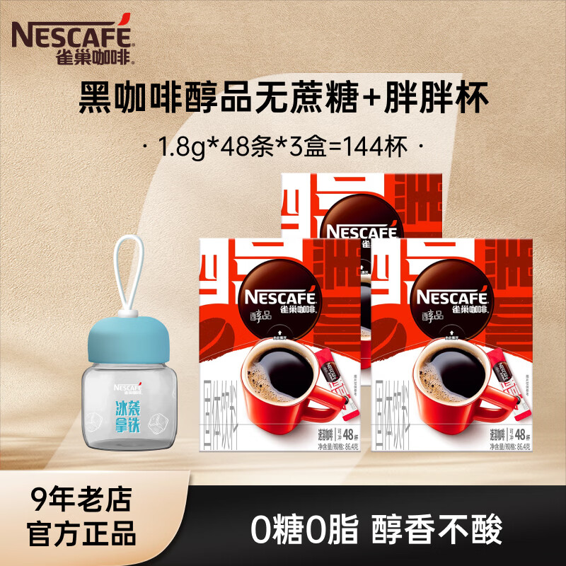 ���ڲ�����ȸ����Nestle����Ʒ���ܺڿ��� ��ʽ���ǿ��� �����ڿ� ��Ʒ1.8g*48��*3��+���ֱ�Ч����27��7�� 79.9Ԫ