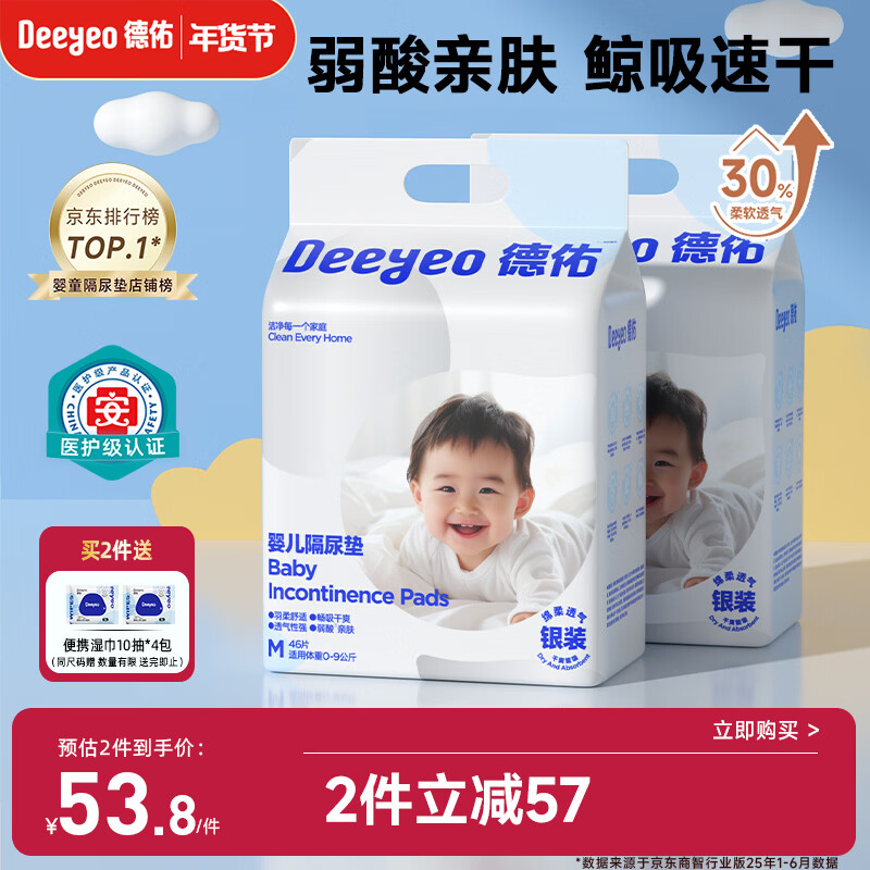 德佑 婴儿一次性隔尿垫92片33*45cm护理垫吸水不反渗建议9kg以内