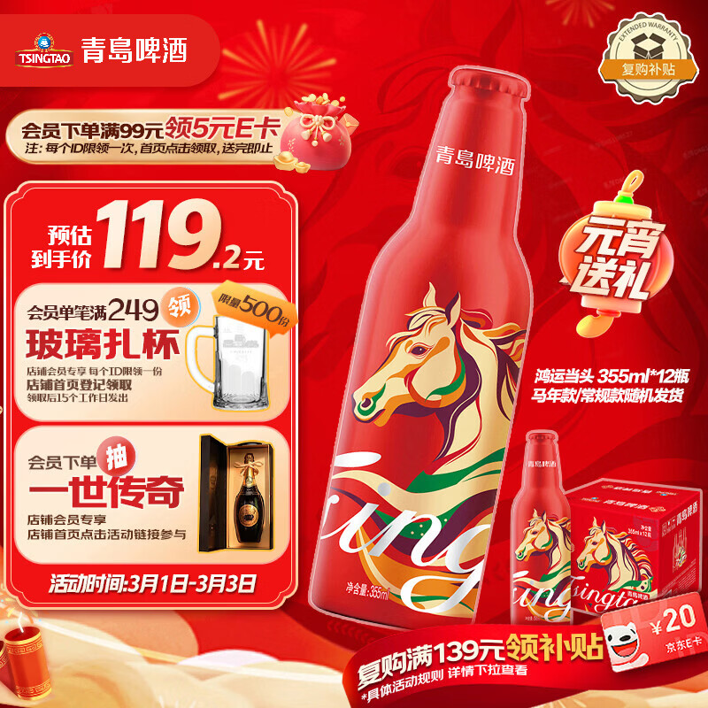 青岛啤酒（TsingTao）鸿运当头马年限定生肖款 355ml*12瓶 整箱装 元宵节送礼