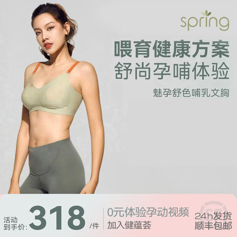 Spring Maternity喜临哺乳文胸孕妇哺乳内衣产后喂奶防下垂时尚聚拢不勒胸无痕抑菌 牛油果绿哺乳文胸（不含内裤） S-M-L