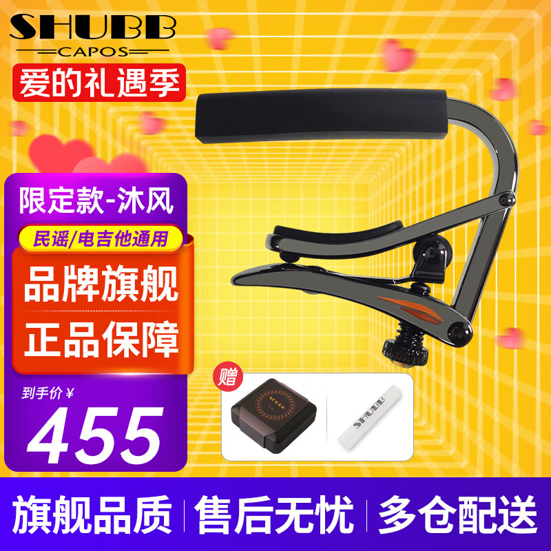 SHUBB夏伯变调夹C1/CP/AE赛博朋克埃及款民谣吉他夹弦器变调音移调夹子 珐琅彩工艺（沐风款）