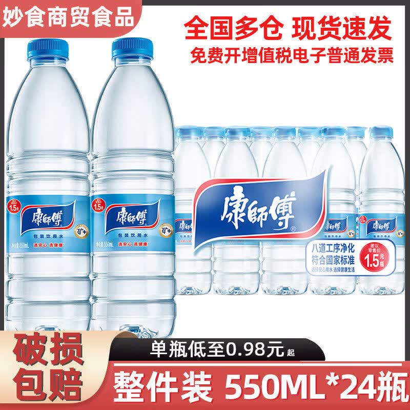 康师傅装饮用水550ml整箱瓶装非矿泉水和纯净水家庭装方便携 装饮用水550ml*24瓶整件
