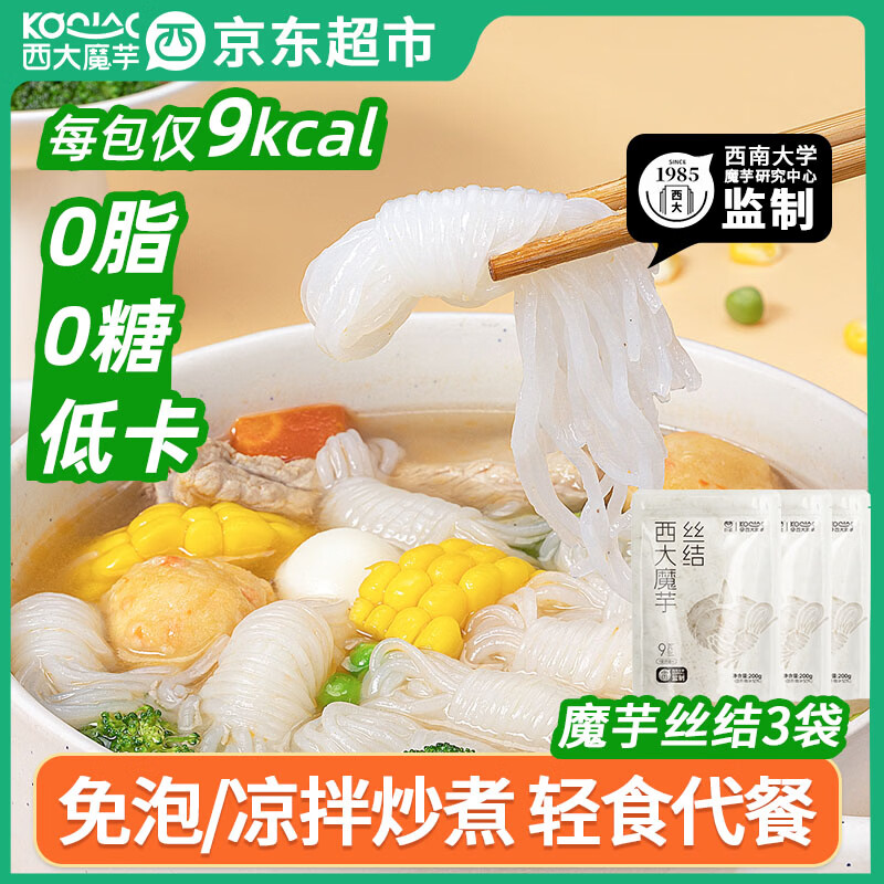 巨诺西大魔芋丝结即食0脂魔芋粉丝速食低卡轻食代餐200g*3袋