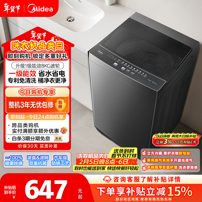 美的（Midea）随心洗 波轮洗衣机全自动 8公斤 小型家用 免清洗 一级能效 MB80V37T 以旧换新 国家补贴 京东自营