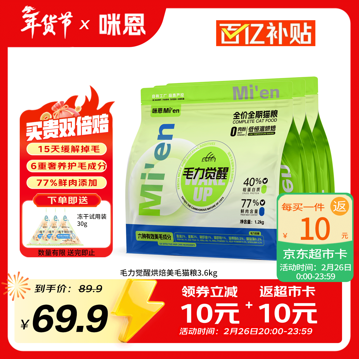 可喂流浪猫6/斤烘焙粮 先领200-20黑五券 咪恩自营旗舰店 - 线报酷