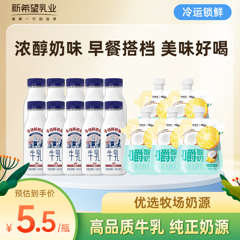 新希望椰风菠萝嚼酸奶+鲜奶铺牛乳组合折后3.3元/瓶