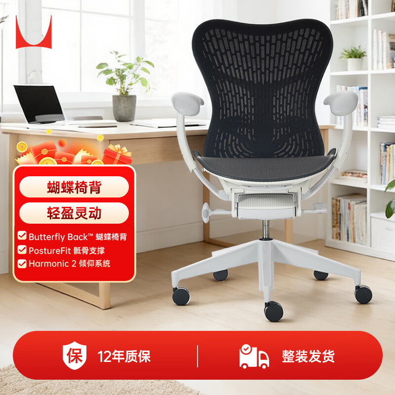 赫曼米勒（HERMAN MILLER）Mirra2 座椅 黑色白框电脑椅办公椅 人体工学椅 学生椅子