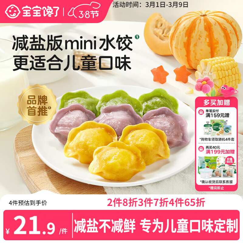 宝宝馋了猪肉香菇水饺144g儿童水饺速冻饺子速食儿童早餐半成品婴儿辅食谱