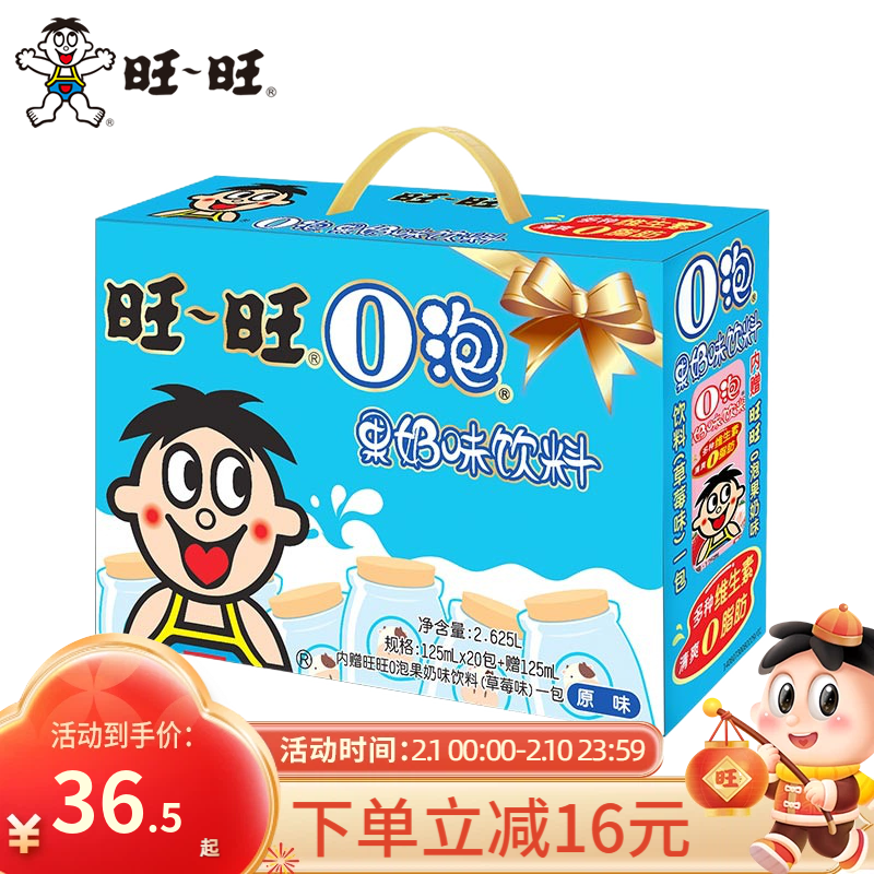 旺旺 O泡果奶味饮料 年节送礼礼盒休闲饮品饮料学生成长单瓶 125ml*20盒原味（蓝色款）