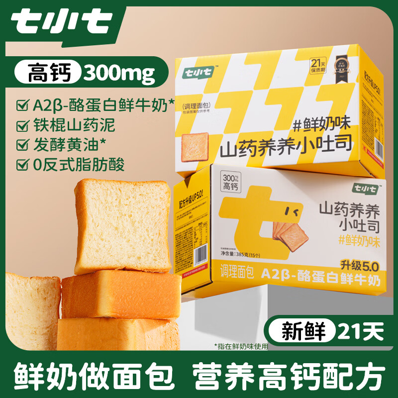 七小七宝宝山药养养小吐司厚切面包营养早餐儿童健康零食 源头直发385g 