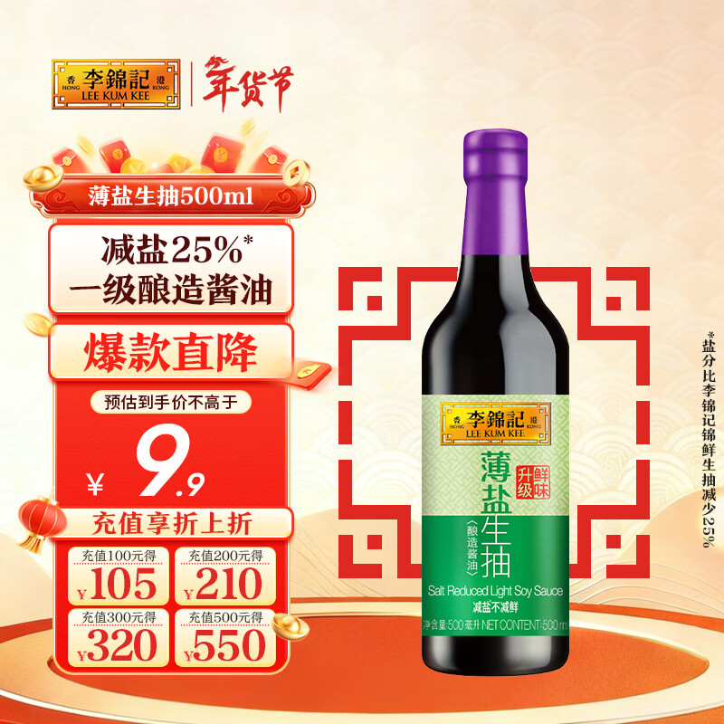 李锦记 薄盐系列 薄盐生抽500ml【减盐 一级】健康更安心 酱油