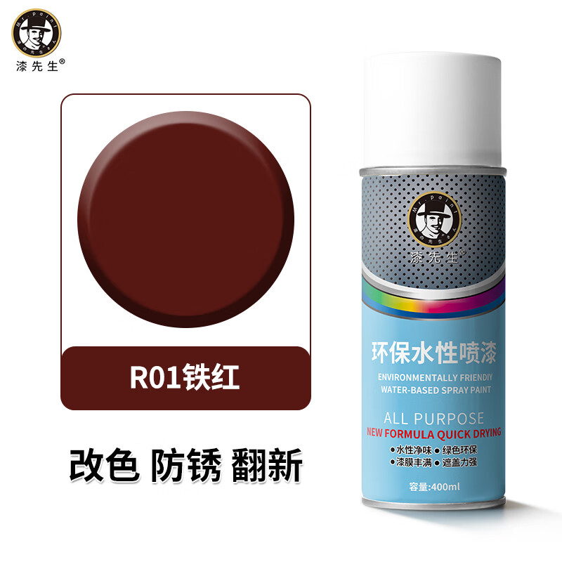 漆先生自喷漆GSB国标R03大红RP03玫瑰红紫红金属水性漆防锈防腐手喷漆家具门窗翻新栏杆机柜改色室内环保墙面涂鸦 R01铁红 400ml