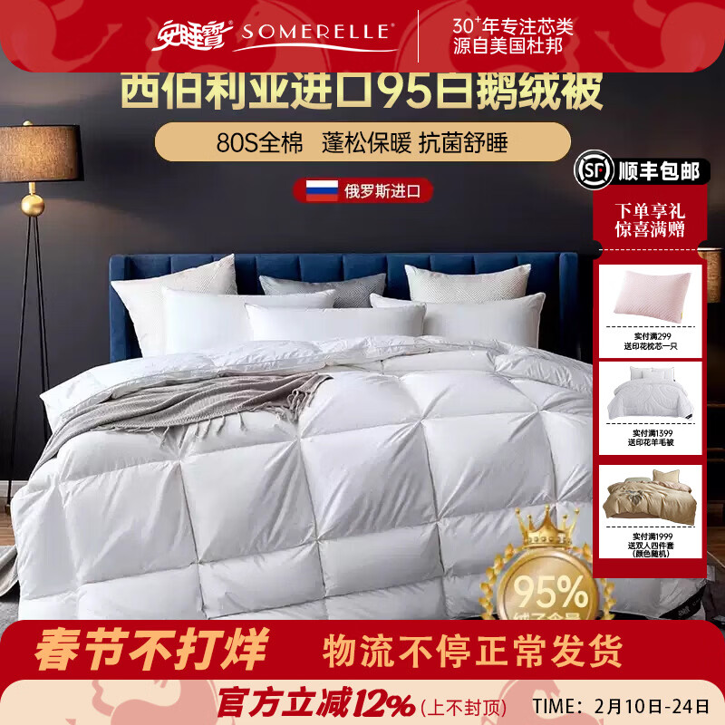 安睡寶（SOMERELLE）羽絨被95%俄羅斯進(jìn)口大朵白鵝絨被子春秋被冬被抗菌被芯鵝絨被 西伯利亞進(jìn)口95%大朵白鵝絨面包格冬被 【80支全棉】 【200*230cm-抗菌抗菌保暖】