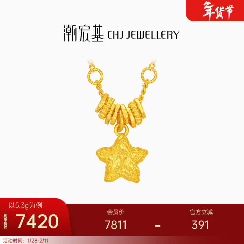 潮宏基 陨石星星古法黄金项链女足金坠链颈饰盘缠金送女友新年礼物 计价 5.3g，链长约42cm+延长链