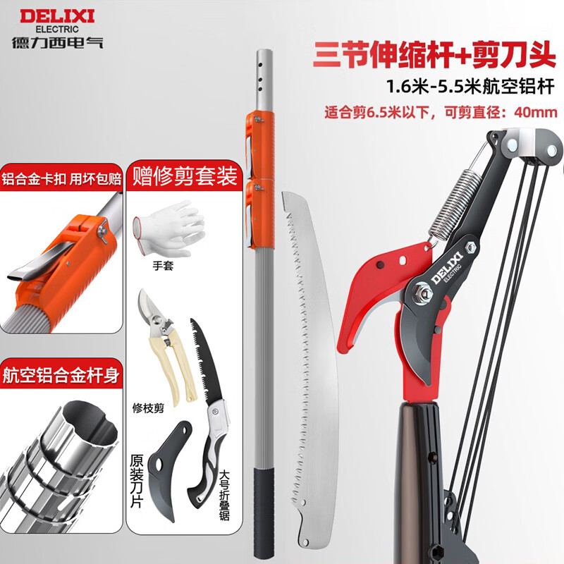 德力西电气（DELIXI ELECTRIC）高枝剪伸缩杆3m/5m/6m/7m修剪树枝剪刀园艺果树剪枝专用修枝剪刀 霸王龙【5米】升级航空铝杆（赠修剪套装）
