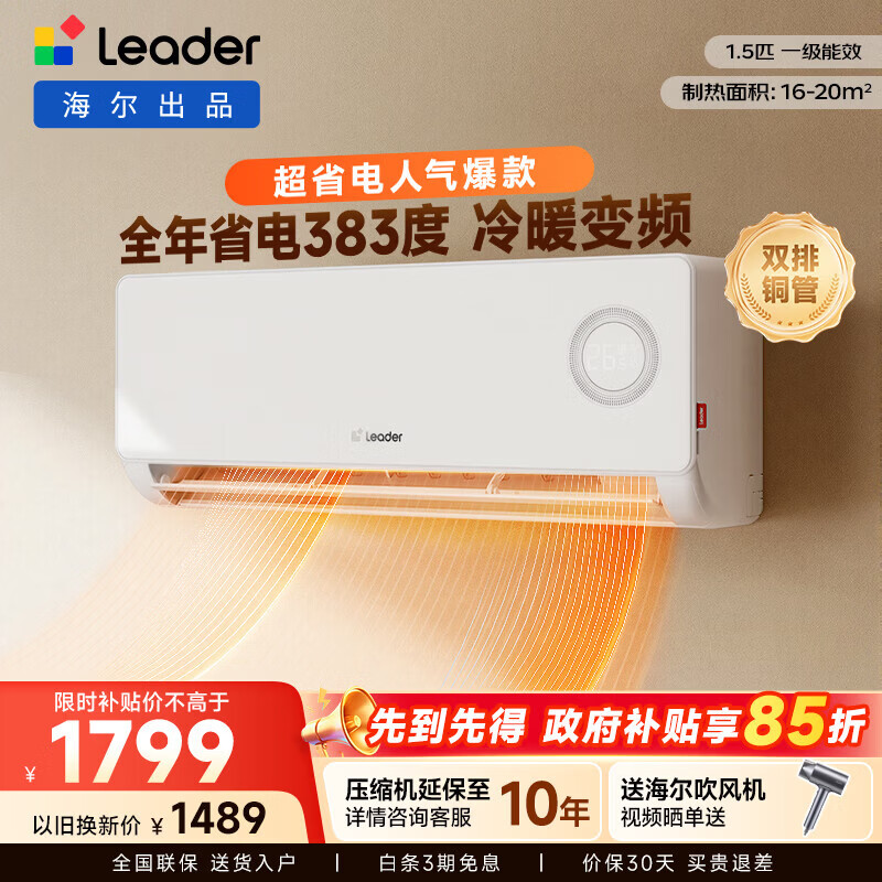 Leader/ͳ˧ ��ʡ�� 1.5ƥ �һ� KFR-35GW/LPA1-1 1715Ԫ