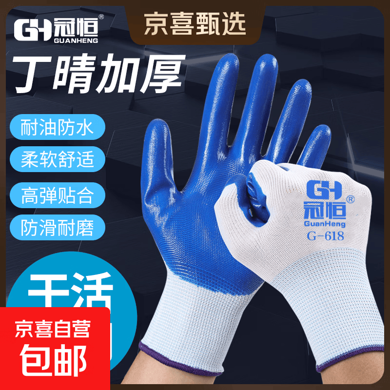 冠恒白蓝乳胶丁腈浸胶手套防滑耐磨吸汗透气结实耐用用于汽车维修建筑搬运五金加工劳保手套1双6双12双24双 618白蓝丁腈-1双