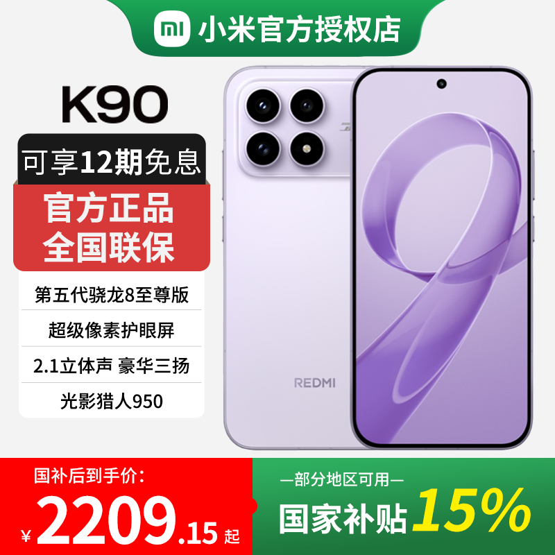 С�ף�MI������K90 ����8����� һ����������� ��Ʒ 5G �����ֻ� ǳ��ɫ 12GB+256GB ���Ҳ���15% 2098.7Ԫ