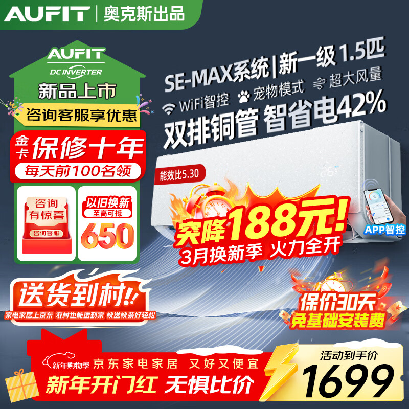 AUFIT空调奥克斯出品大1匹1.5匹新一级变频冷暖两用卧室家用挂机客厅2P3匹立式柜机以旧换新 大1.5匹 一级能效/WiFi智控/大风量