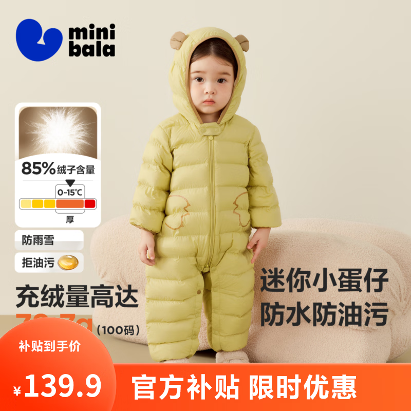 迷你巴拉【迷你小蛋仔】儿童连体羽绒服男女童宝宝冬日保暖萌趣外套新款 蜜糖黄 【白鸭绒-1000+清洁度】 90 CM -充绒量68.8g