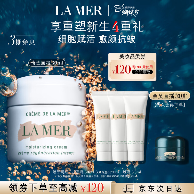 LA MER ������˪ 30ml�����;�����˪3.5ml������˪30ml��3��1472Ԫ(����ȯ)