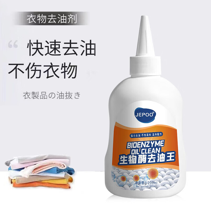 JEPOO衣物去油渍油污清洁剂油迹老油斑污渍清洗去油王 200ml 3瓶