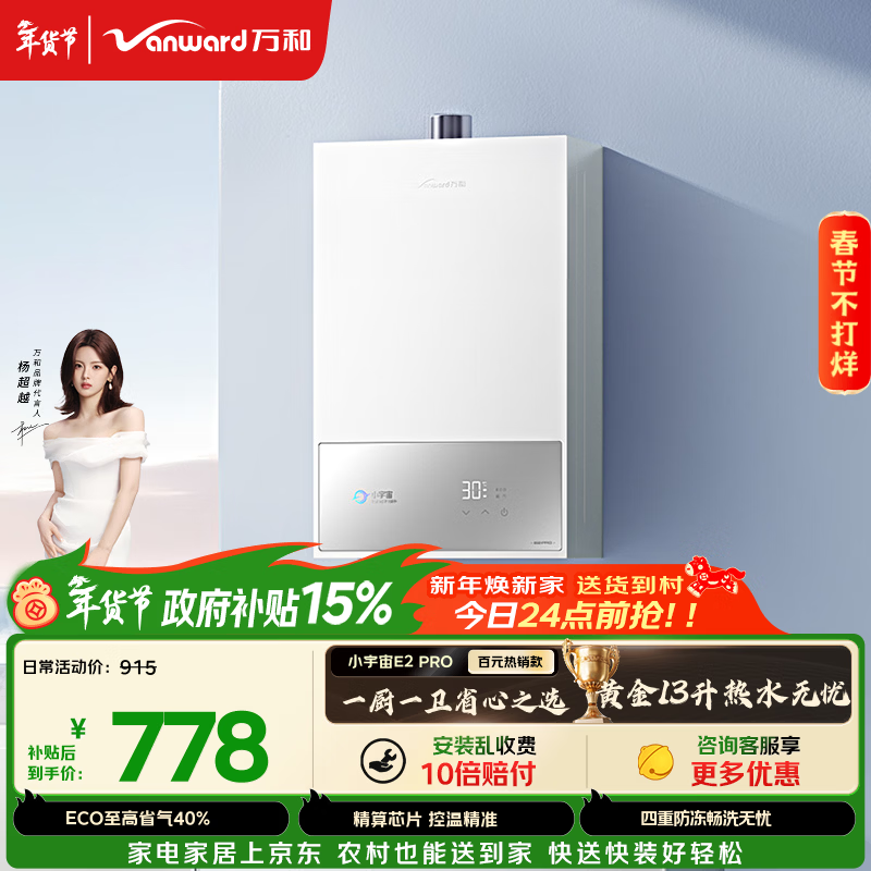 万和【小宇宙E2 PRO】13升天然气 节能省气4A一级恒温速热静音四重防冻 上门安装  13E2 PRO燃气热水器