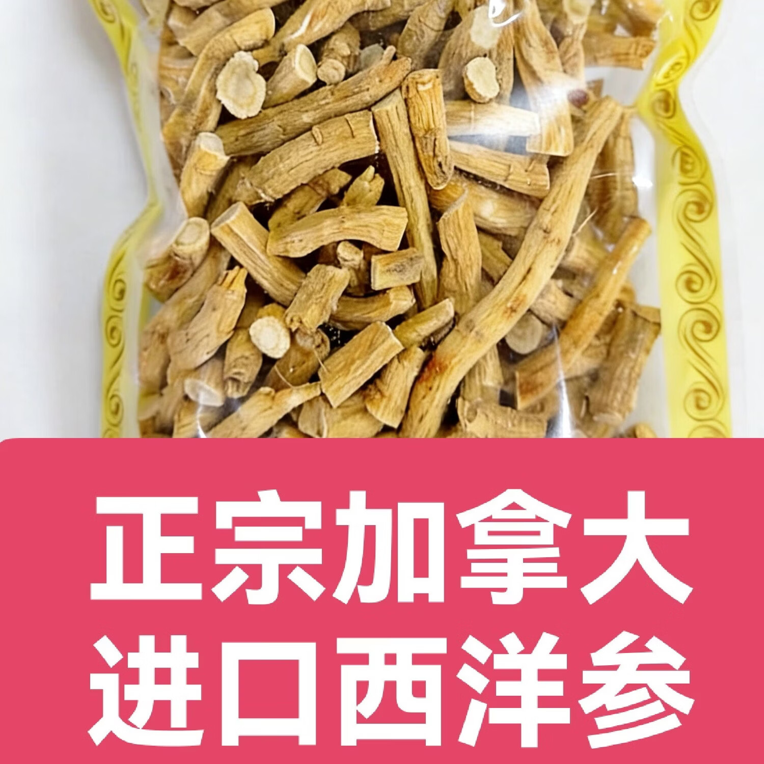 OO-UMAI(加拿大西洋参花旗参)五年短支大货的下枝中大节252克起 252g*1袋 切片