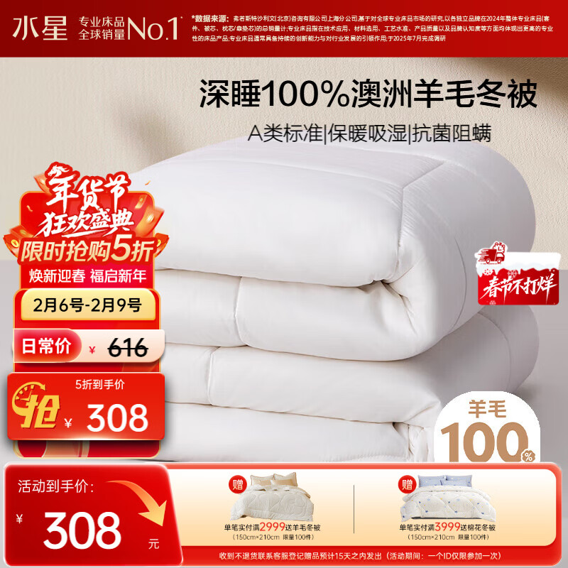水星家纺被子100%澳洲纯羊毛被子冬季冬被芯加厚被子被芯200x230cm约6.6斤