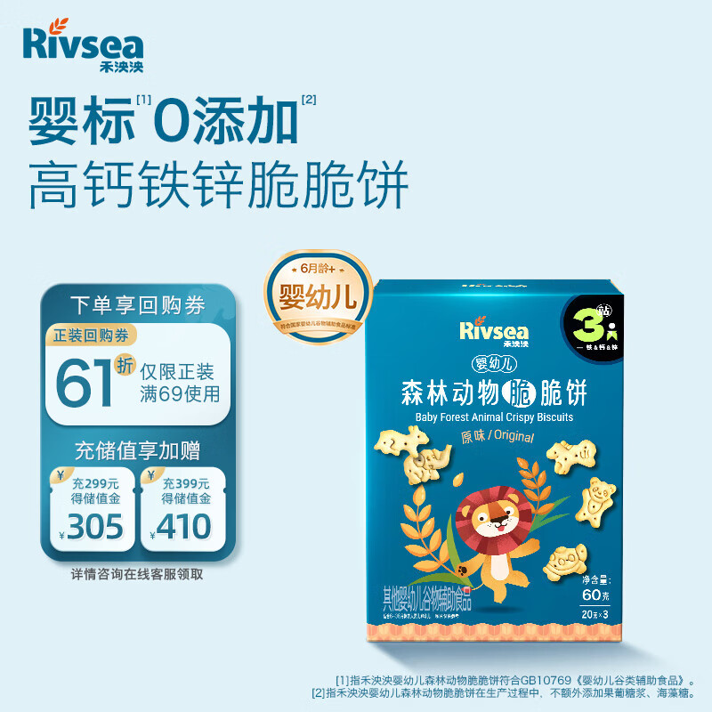 禾泱泱婴幼儿森林动物脆脆饼原味60g宝宝零食钙铁锌儿童饼干