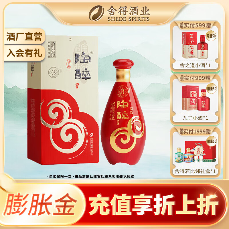 浓香型陶醉酒50度1瓶陶醉三 29.9元 - 线报酷