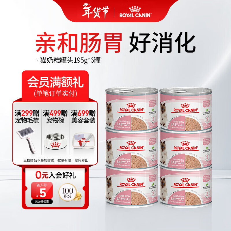 皇家（ROYAL CANIN）猫粮慕斯猫罐头湿粮奶糕幼猫粮全价粮 欧洲原装进口猫咪主食罐头 【1170g 猫奶糕罐头】195g*6罐