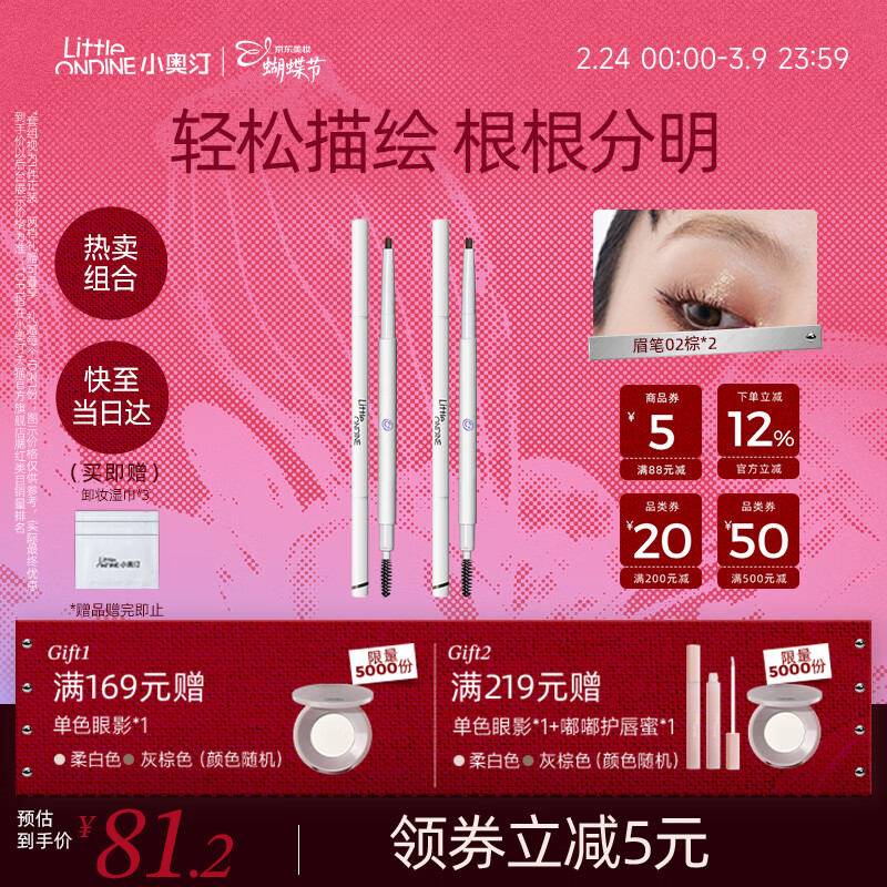 小奥汀（littleondine）双头极细眉笔02棕色0.12g*2 眼线笔持久防水防汗不掉色女神节礼物