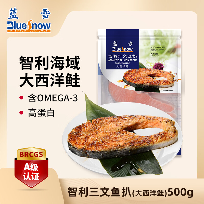 蓝雪三文鱼扒500g 2~5块 ASC认证进口冷冻大西洋鲑鱼轻食海鱼海鲜水产